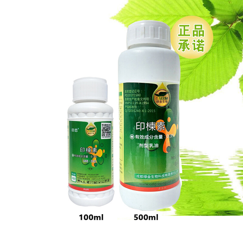 绿金印恋印楝素0.