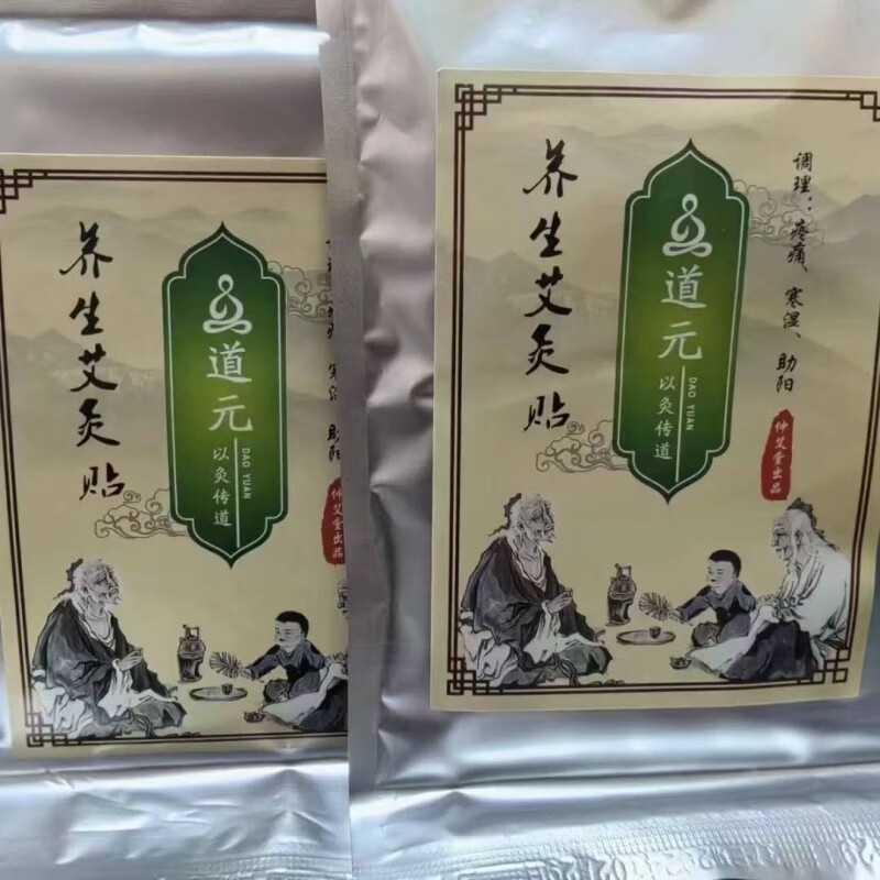 本道元养生艾灸贴去湿气寒气陈艾艾叶24节气贴肩膀膝盖颈椎腰椎腹部 散装艾灸贴15贴