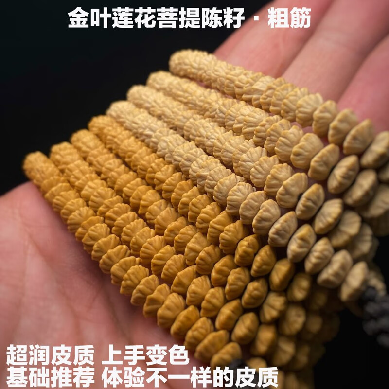 奢曼蒂(shemandi)金叶菩提文玩佛珠 莲花菩提手串九山金叶莲花菩提108