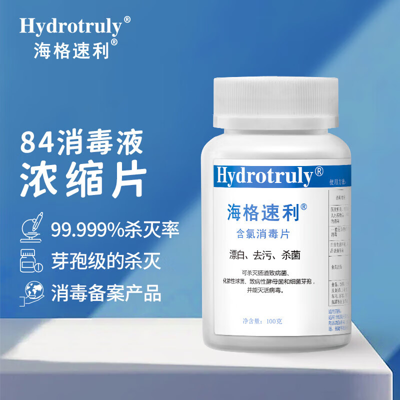 环境消毒加氯速溶泡腾片漂白去污杀菌 医护级消毒 备案产品 三证齐全