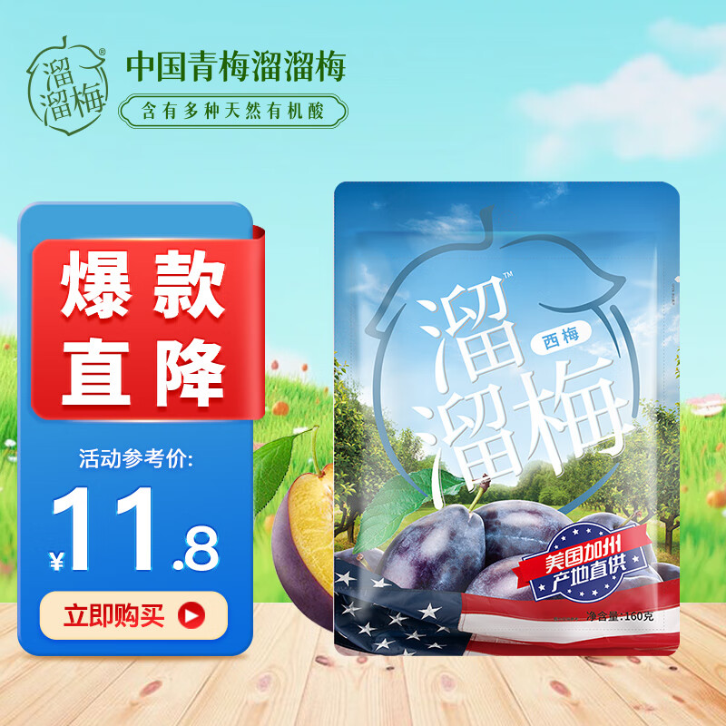 LIUM 溜溜梅 西梅 160g