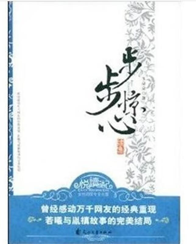 步步惊心 玉朵朵著【正版书】