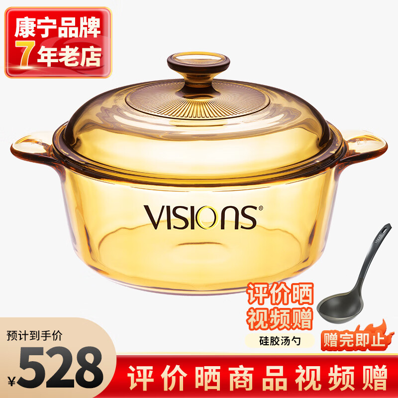 康宁（VISIONS） 2.25L 晶彩汤锅玻璃锅透明锅琥珀锅炖锅煮锅  VS22锅