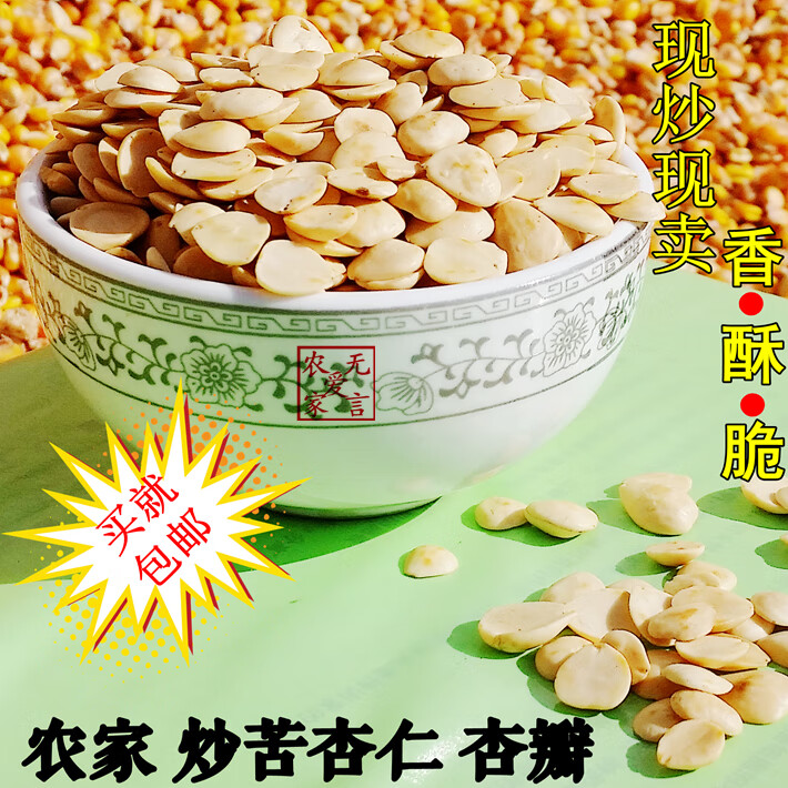 eoagx河曲特产 河曲杏瓣 坚果零食手工炒大杏仁年货 干果炒货500g