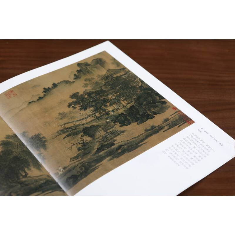 刘松年四景山水图/中国绘画名品