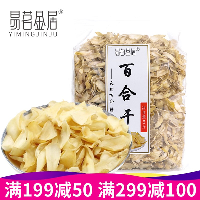 【旗舰店】兰州百合干 1000g