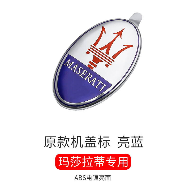 clcey新款玛莎拉蒂机盖标车头标吉博力总裁前标莱万特引擎盖标志标牌