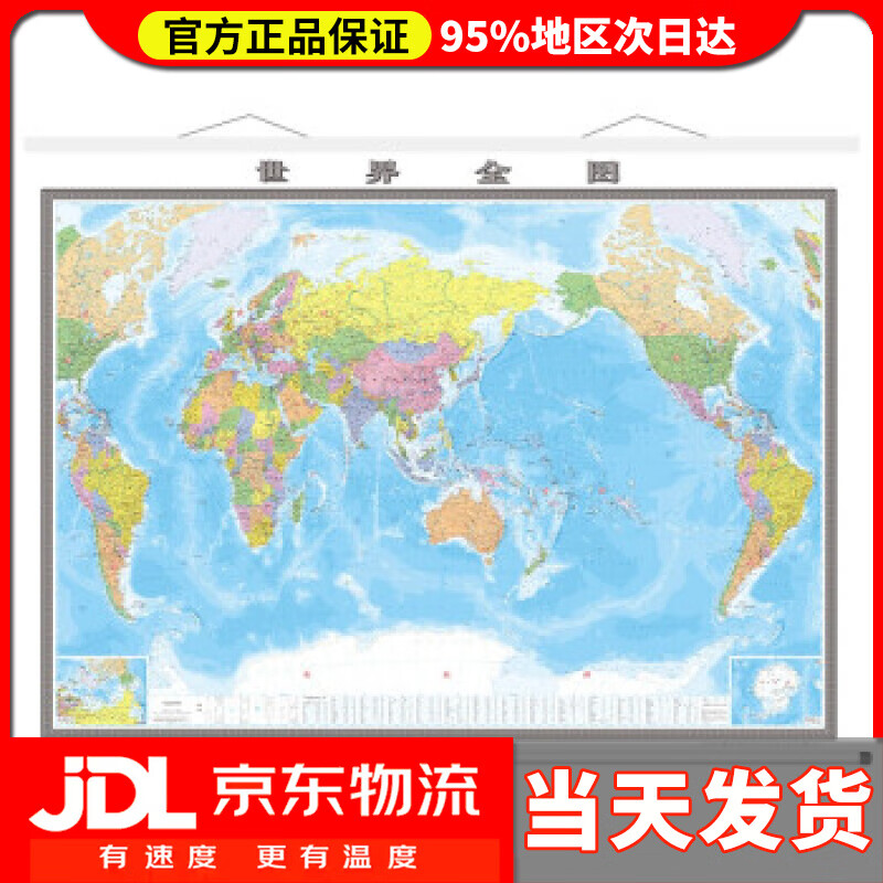 【送货上门】世界全图 政区版 3米2.2米巨幅 地图挂图 大场景 中国地图出版社 著