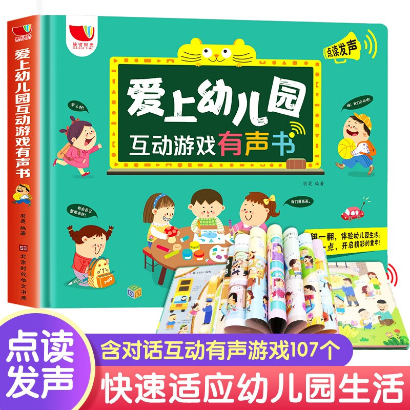 抽赠500京豆】爱上幼儿园全6册系列绘本3-6岁 入园准备绘本我爱幼儿园的一天魔法亲亲我不想离开你 幼儿园里我zui棒 2021新版爱上幼儿园互动游戏有声书触摸书