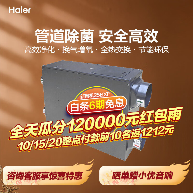 海尔(Haier)家用中央空调 全热新风系统 全热交换回收 空气净化 HQR-25BXF（定制）