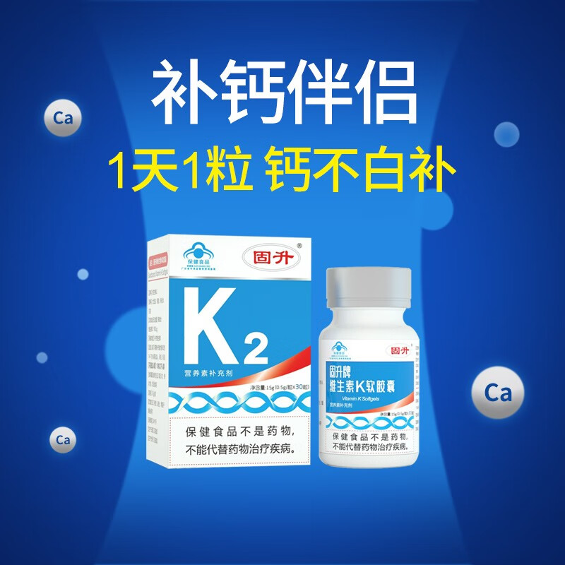 固升维生素K2软胶囊30粒钙片中老年人成人青少年孕妇乳母补钙营养品 30粒