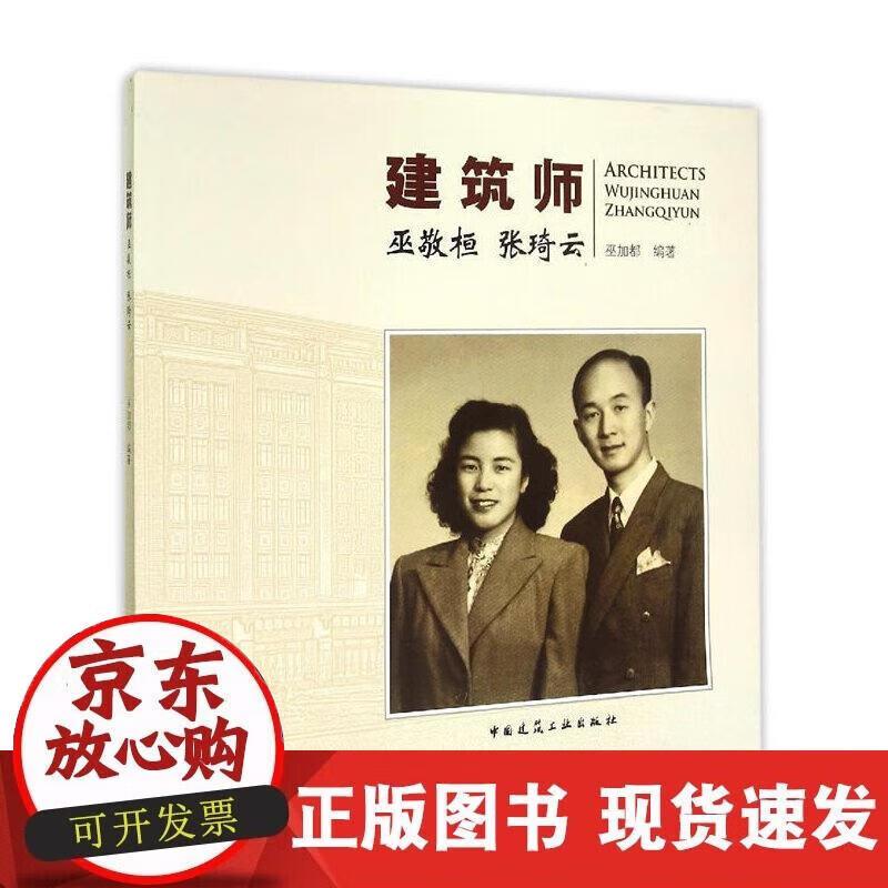【正版现货】建筑师巫敬桓、张琦云
