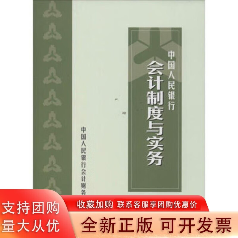 会计制度与实务