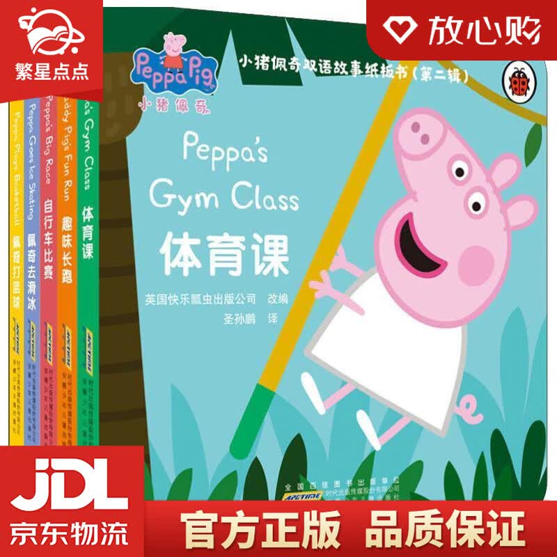 【新华书店正版图书】小猪佩奇双语故事纸板书双语读物，5个幽默小故事，让孩子爱上运动 英国快乐 正版图书