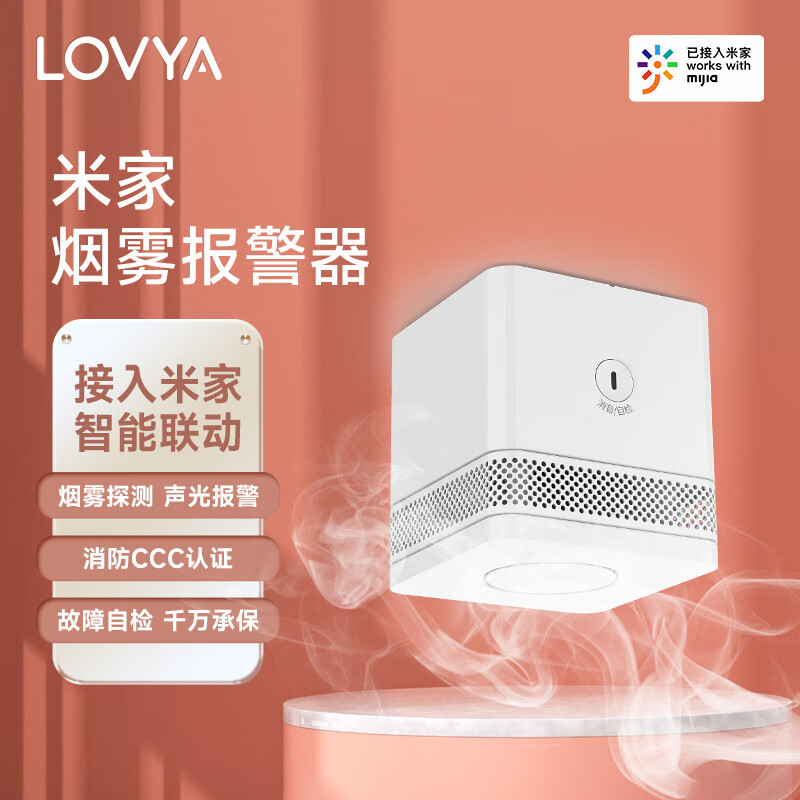 LOVYA罗威亚 米家烟雾报警器  消防报警器 烟雾火灾烟雾探测器 厨房餐馆消防报警器材 已接入米家APP