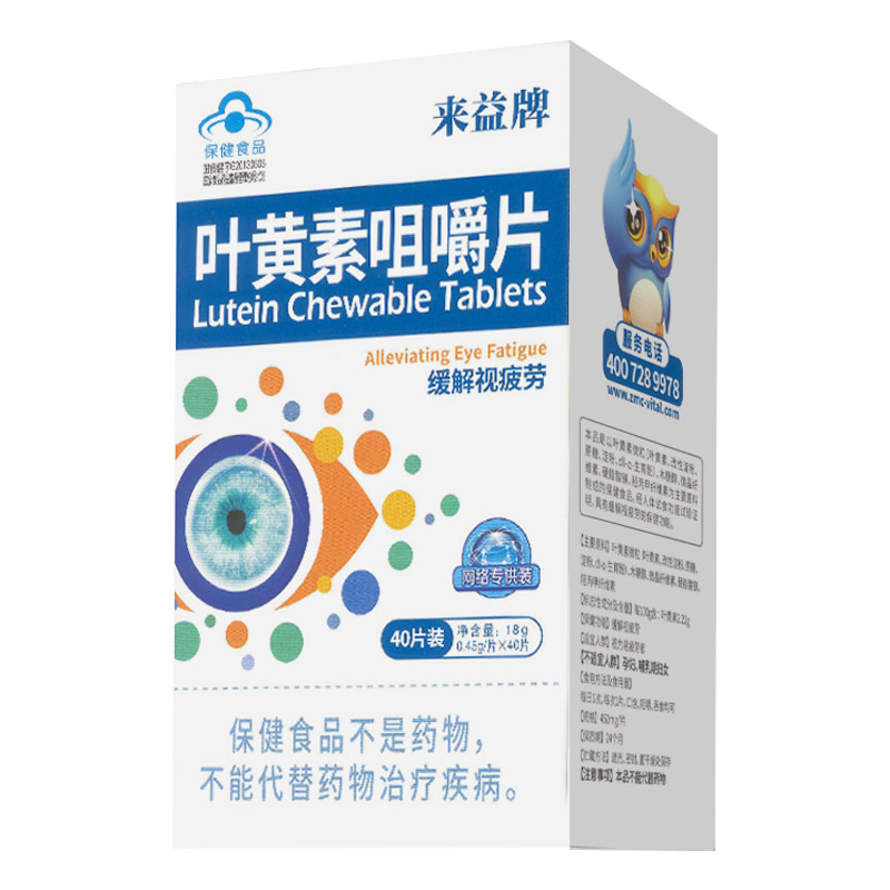 来益叶黄素:缓解眼疲劳,保护视力,价格稳定下降