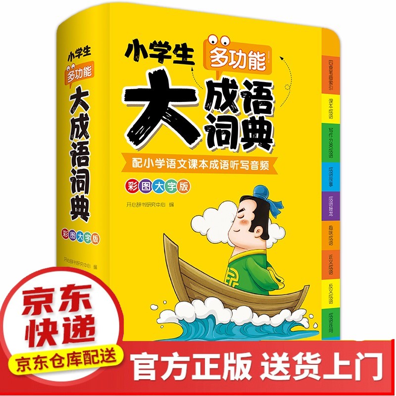 10分钟漫画作文书方法学习快-妙招提分-考试一点通小学生作文大全写作技巧获奖作文素材辅导书【以所【已您下单选择的系列、颜色发货】 大成语词典(成语写作分类)