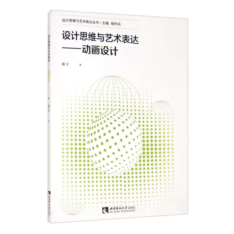设计思维与艺术表达：动画设计