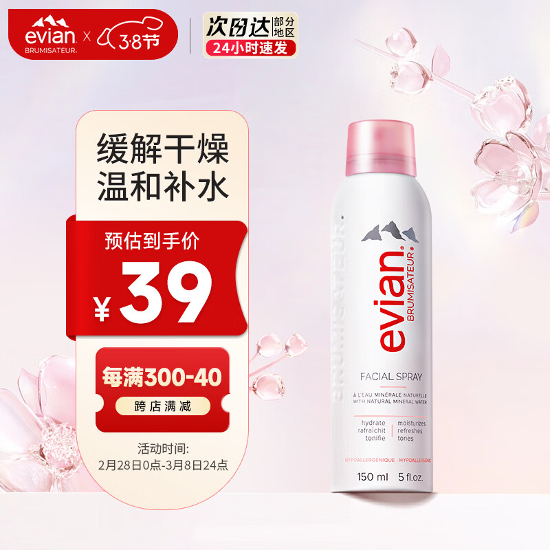 依云（evian）矿泉水喷雾150ml敏感肌 爽肤水补水保湿护肤品