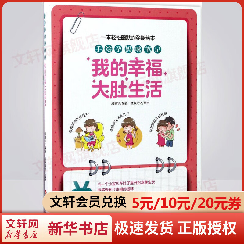 手绘孕妈咪笔记
