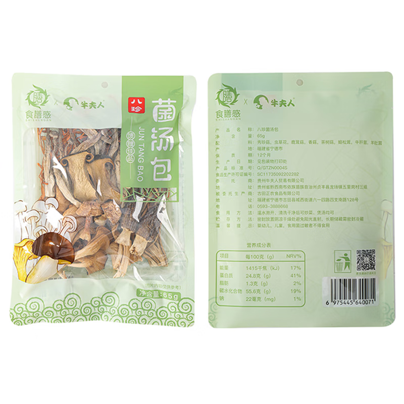 牛夫人牛夫人八珍菌菇汤料包65/袋5云南特产菌汤包牛肝菌干片南北干货