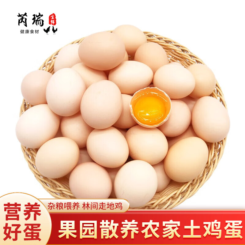 芮瑞 农家散养土鸡蛋 鲜鸡蛋柴鸡蛋初生蛋 生鲜 40g±5g/枚 50枚