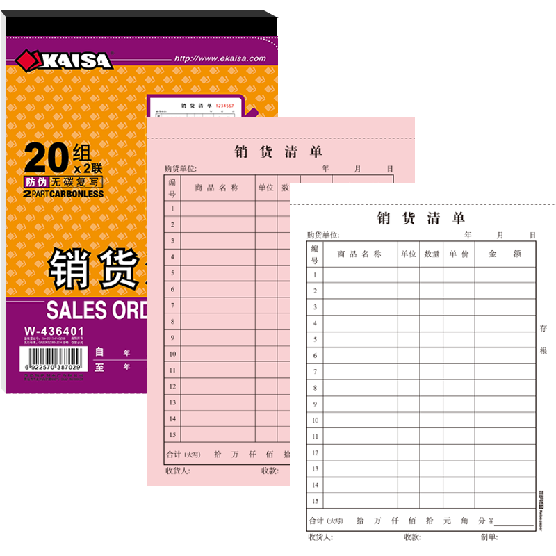 凱薩(KAISA)銷貨清單二聯(lián)20組無(wú)碳復(fù)寫收據(jù)36K(173*125mm) 10本裝 W-436401