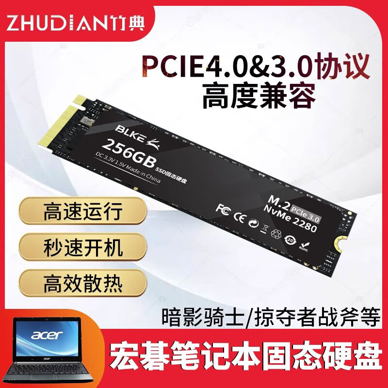 适用宏碁笔记本电脑ssd固态硬盘M.2接口NVMe协议PCIe3.0暗影骑士掠夺者游戏本电脑硬盘升级 256GB 宏碁笔记本专用SSD固态硬盘