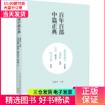【二手99新】 断鸿零雁记 金陵秋 沉沦 阿正传 【正版】