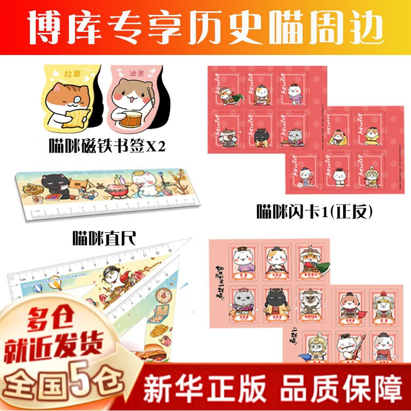 假如如果历史是一群喵定制周边