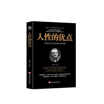人性的优点
