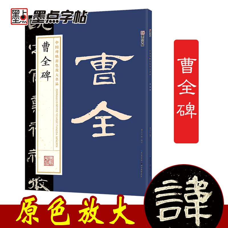 墨点字帖——深入文化,提升书法水平的必备神器!
