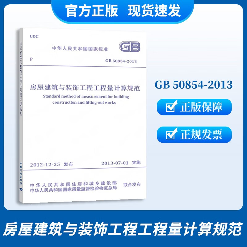 建设工程工程量清单计价规范GB50500-2013 13清单全套11本2013版全国工程量清单规范 中国计划出版社 房屋建筑与装饰工程工程量计算规范