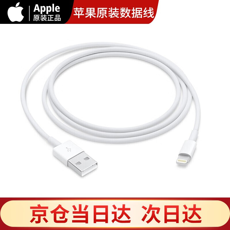 Apple苹果数据线原装苹果手机iPhoneX/SE/6/7P/8P/xr/ipad原装充电线充电器 苹果闪电转USB数据线