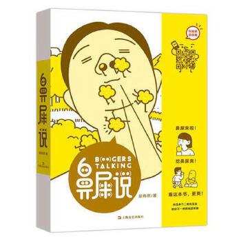 鼻屎说