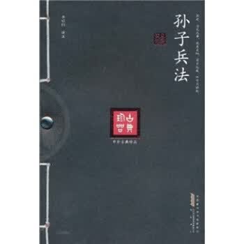 孙子兵法