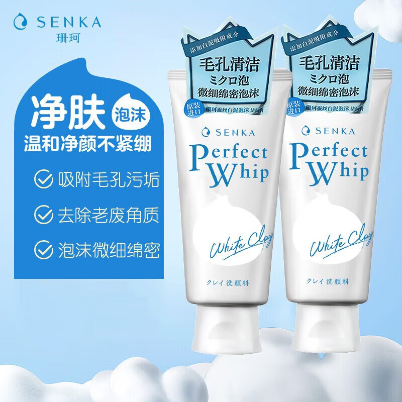 珊珂蚕丝保湿泡沫洁面日本洗面奶洗颜专科绵密泡沫洁面乳女男清洁洗面 白泥泡沫洁面膏120g*2
