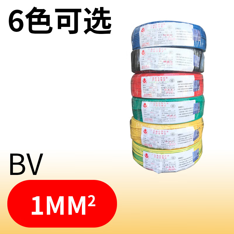 5/4/6平方家装硬线国标铜铜芯100米 bv硬线1.0颜色备注/100米