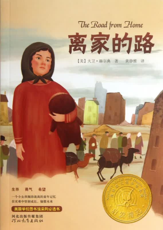 离家的路