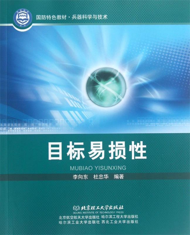 目标易损性