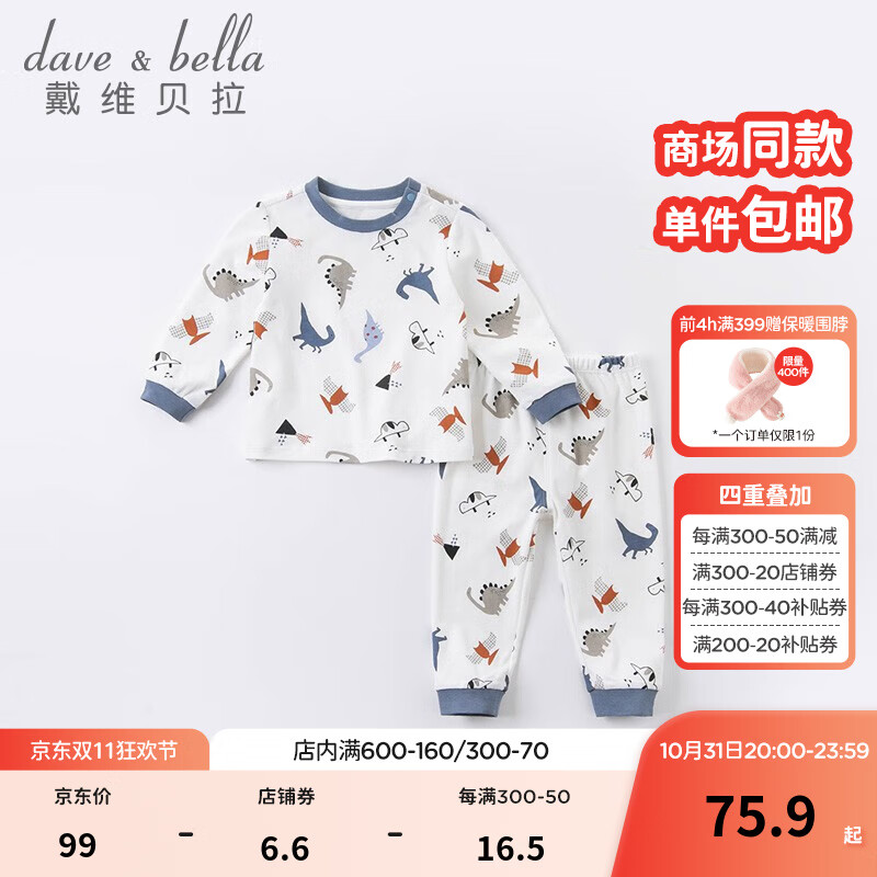 戴维贝拉（DAVE＆BELLA）男童睡衣儿童家居服两件套女童秋衣秋裤宝宝内衣套装婴幼童服装 恐龙印花 90cm(建议身高85-95cm）