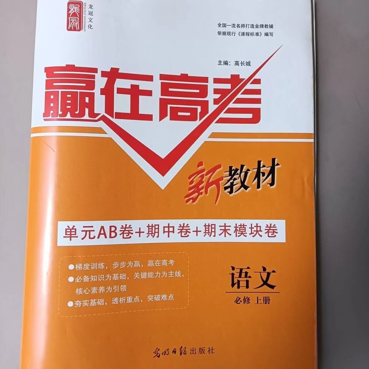 2023赢在高考《新》单元AB卷+期中卷+期末模块卷语数英物化生 高一新教材上册 化学必修第一册