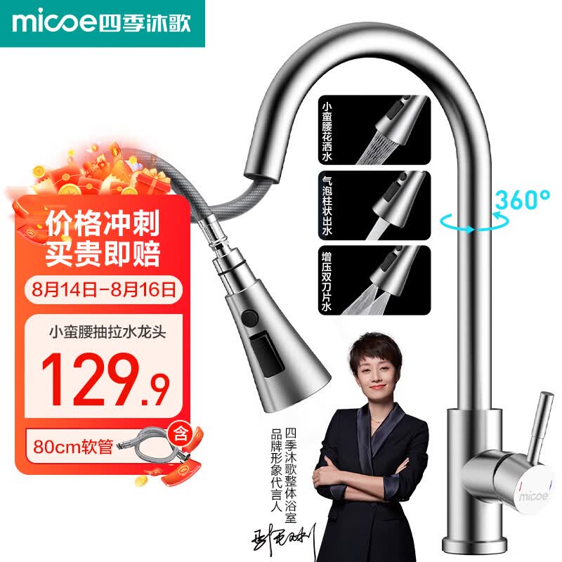四季沐歌厨房水龙头冷热 小蛮腰三功能抽拉式出水304不锈钢洗碗盆水槽龙头高性价比高么？