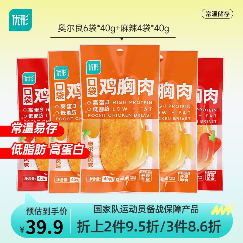 优形常温口袋鸡胸肉高蛋白即食办公零食健身速食代餐大日期清 奥尔良味6袋+麻辣味4袋属于什么档次？