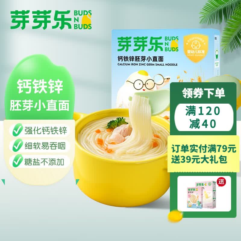 芽芽乐儿童面条低钠发酵面婴儿面条一岁以上婴幼儿宝宝面条八个月辅食 钙铁锌胚芽小直面28g*7使用感如何?