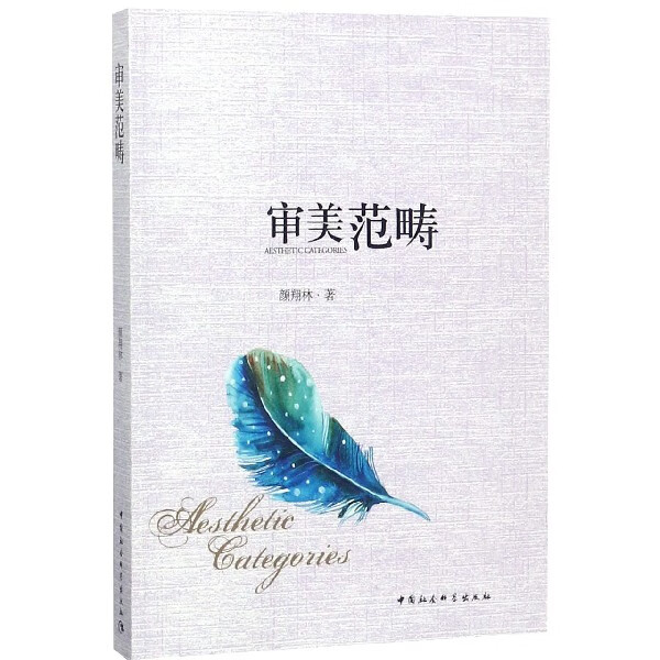 审美范畴