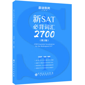 睿途教育 新SAT必背词汇2700【正版图书】
