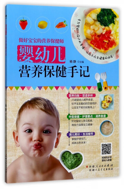 婴幼儿营养保健手记