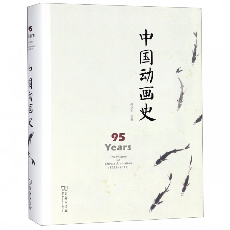 中国动画史(精)
