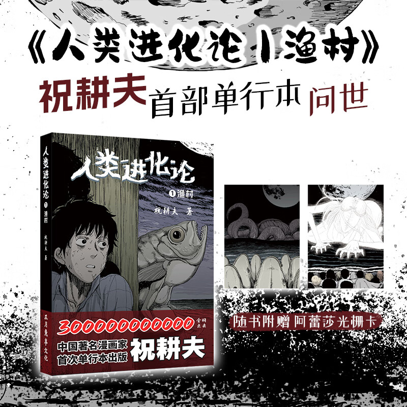 【二手99新】【随机亲签】人类进化论1渔村 2父 祝耕夫单行本漫画